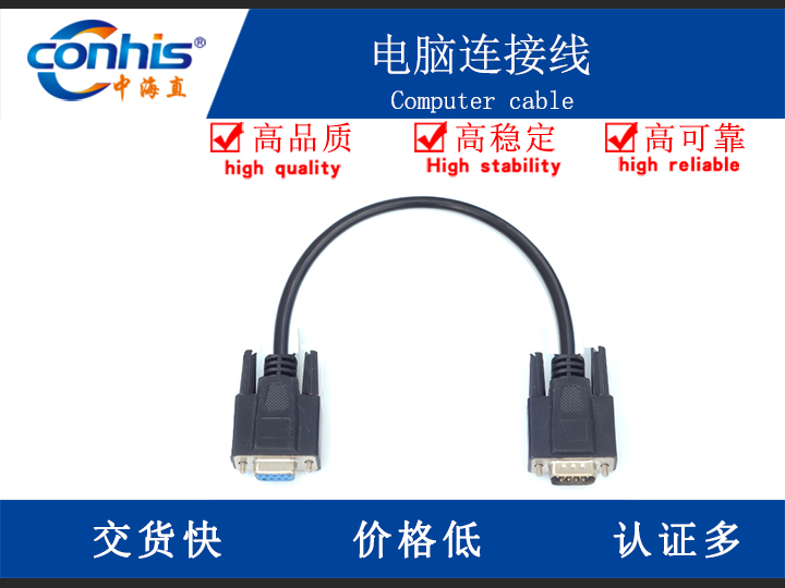 電腦連接線